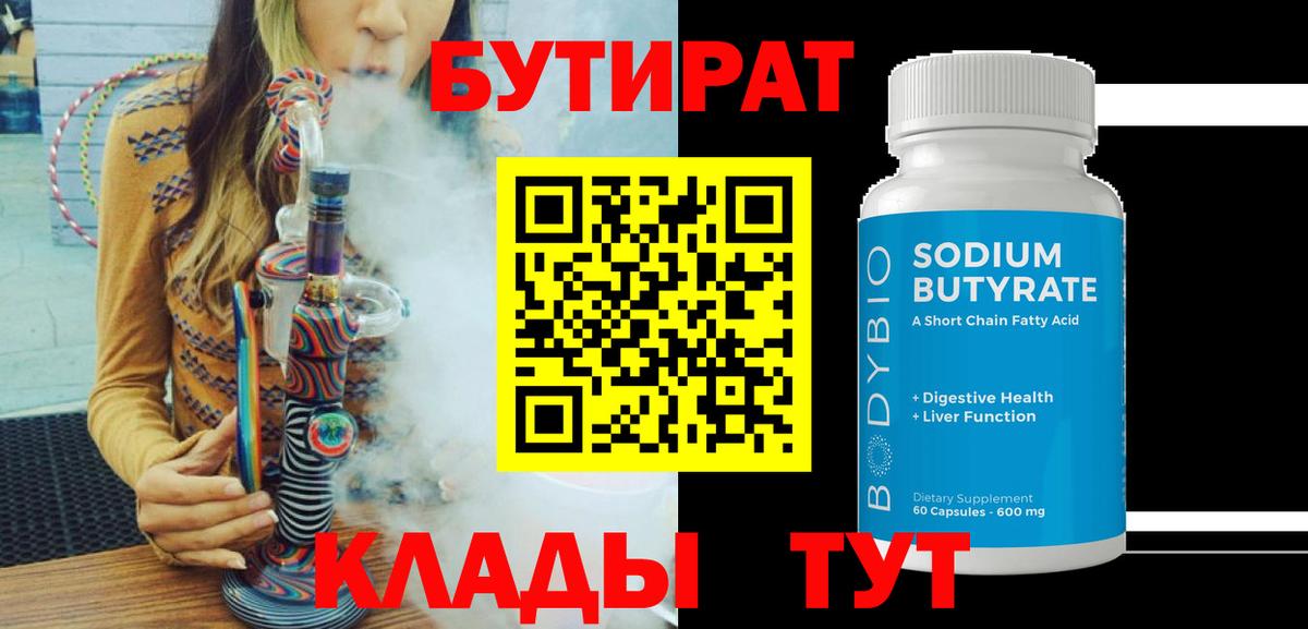 Бутират бутик Котлас
