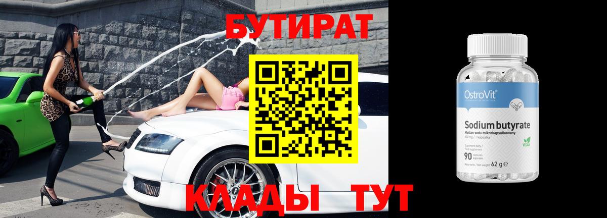 БУТИРАТ GHB  Вход с VPN  Котлас 