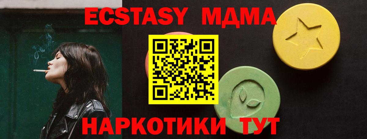 ЭКСТАЗИ 280 MDMA Котлас