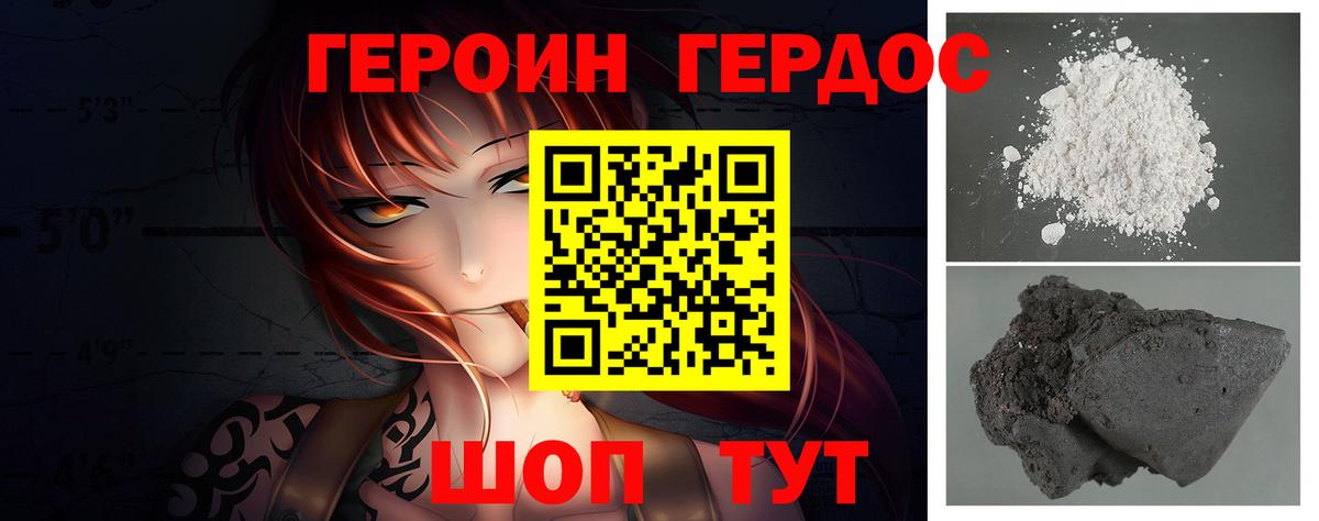Героин VHQ Котлас