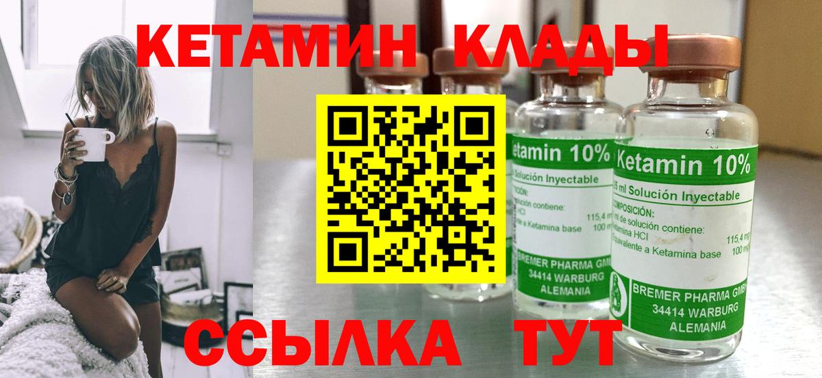 КЕТАМИН ketamine Котлас