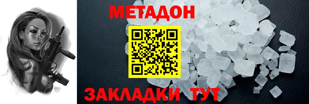 Метадон methadone  Метадон VHQ  Котлас  Вход с VPN 